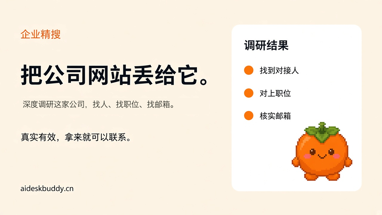 Give the desktop pet a company website. It researches the company and finds people, roles, and emails