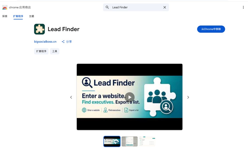 LeadFinder store promo: enter a website, find executives, export a list